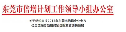 创名堂“市值医生”助力东莞倍增