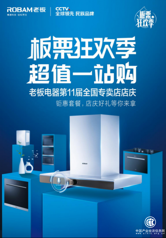 没当上“中国锦鲤”不要紧，老板电器这波“万店同庆”福利千万别错过