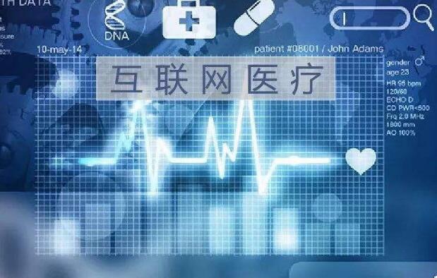 内蒙古将在各级医院开展互联网医疗