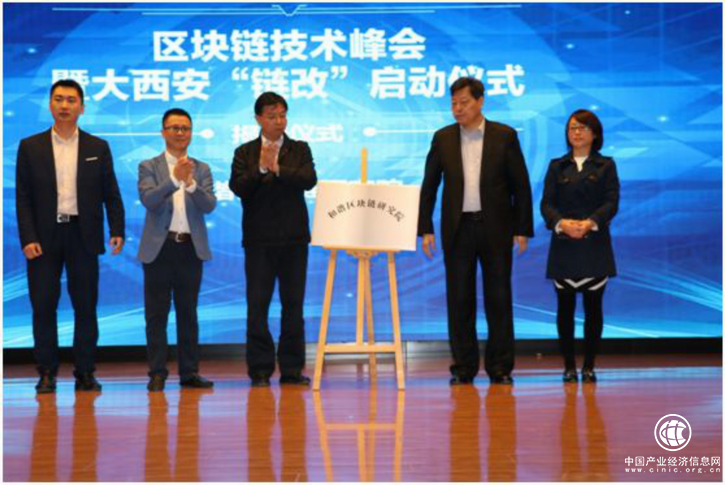 西安和谐区块链研究院正式揭牌
