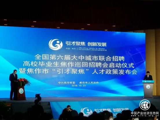 河南焦作大力实施“引才聚焦”战略