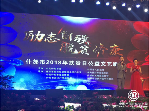 四川宏达集团获最美爱心帮扶企业称号