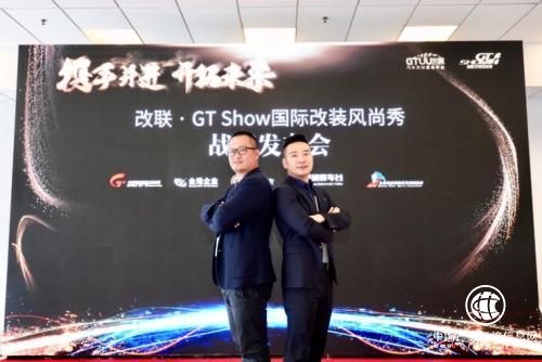 改联与GT Show宣布获得金汇首轮战略投资