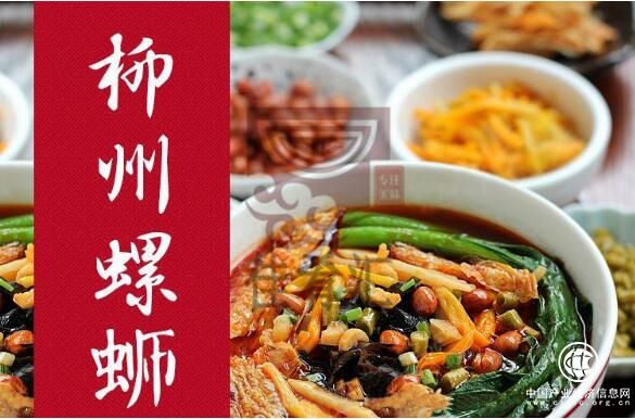 广西柳州螺蛳粉：走品牌发展之路 展地理标志之美