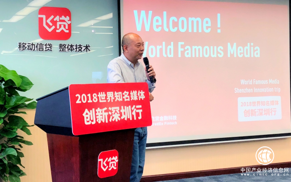世界知名媒体创新深圳行 参访“隐形冠军”飞贷金融科技