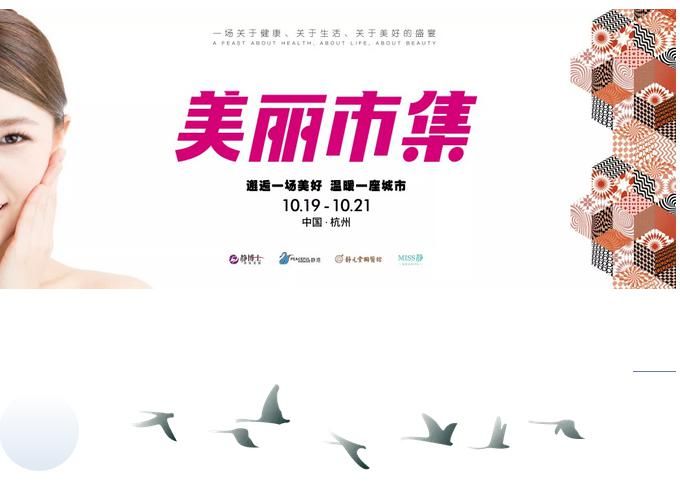 静博士美丽市集完美收官 ! 我们邂逅一场美好,温暖了这座城