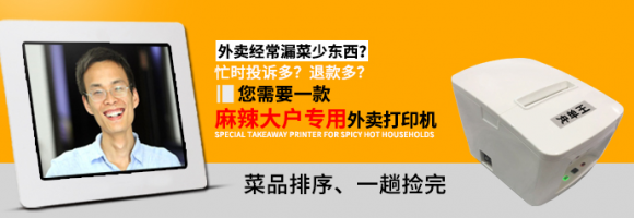 冲单王外卖打印机首创行业性定位助麻辣烫店主创造麻辣奇迹
