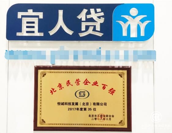 首份北京民企百强榜发布 宜人贷位列网贷机构第一