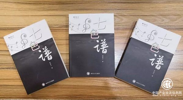 灵宝作家强建才长篇小说《七色谱》出版发行