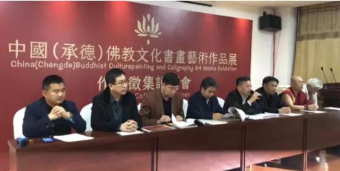 中国（承德）佛教文化书画艺术作品展作品征集发布会在承德召开