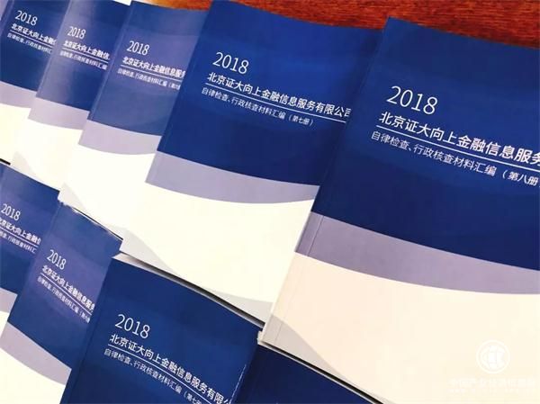 向上金服向中国互金协会正式提交自查清单，合规备案稳步前行