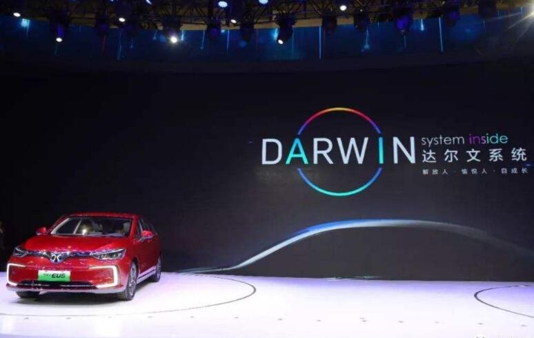 北汽新能源发布技术品牌“达尔文系统”