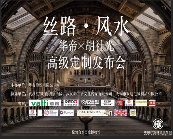 Vatti 华帝|Husheguang胡社光伦敦自然历史博物馆高定大秀：丝路|风水