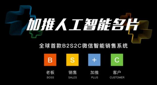 告别纸质名片，加推人工智能名片五大革新让销售更轻松