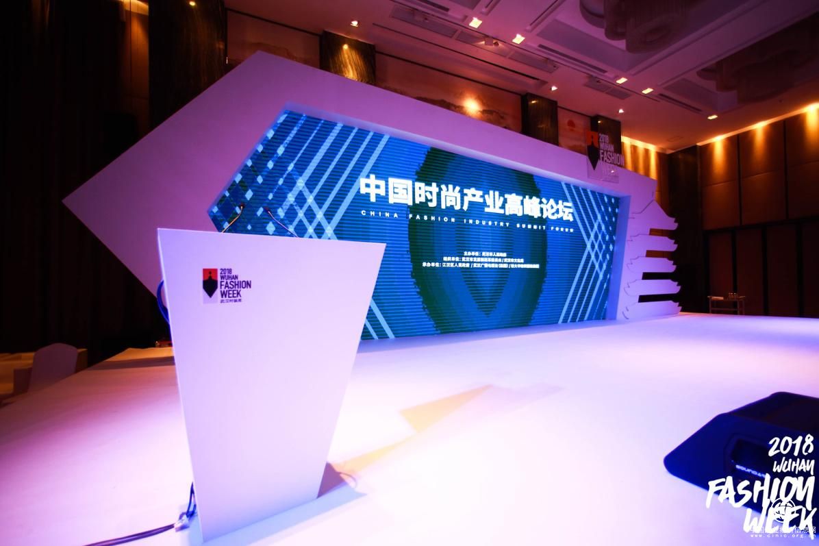 2018武汉时装周中国时尚产业高峰论坛完美谢幕