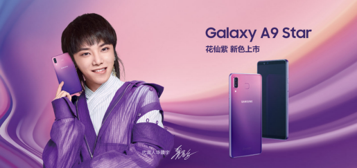 三星Galaxy A9 Star受好评 潮美“花仙紫”配色上市