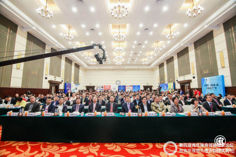 政商学媒齐聚第四届青年豫商领袖成长论坛