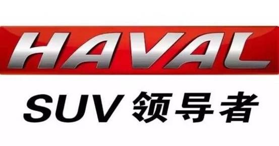 哈弗领跑，500W殊荣决战华夏之巅