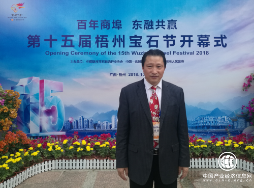 赵春林秘书长应邀出席第十五届梧州宝石节