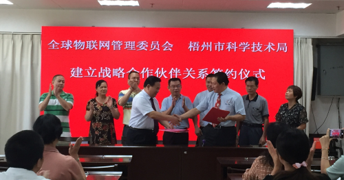全球物联网管理委员会和梧州市科技局建立战略合作伙伴关系.jpg