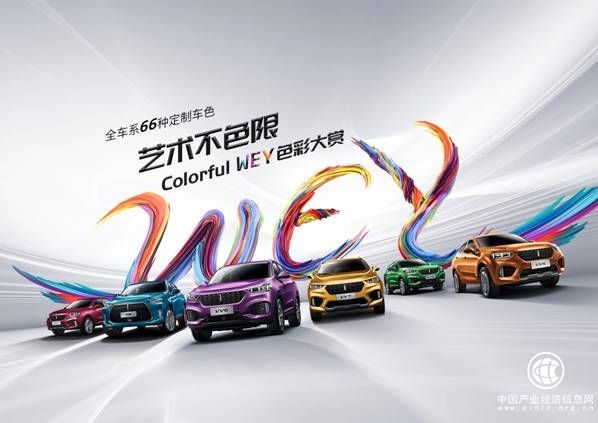 艺术不色限 年轻正当燃，WEY色彩大赏一不小心“打翻”京秋调色盘