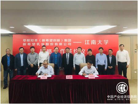 新希望乳业牵手江南大学，强力打造乳业“芯”生态
