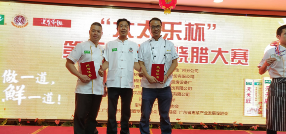 嘴巴鲜总顾问简国荣受邀出席广东省第三届烧腊大赛“太太乐杯”