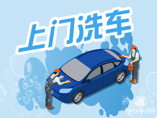 上门洗车已经入共享时代，迎合时代才能良性发展