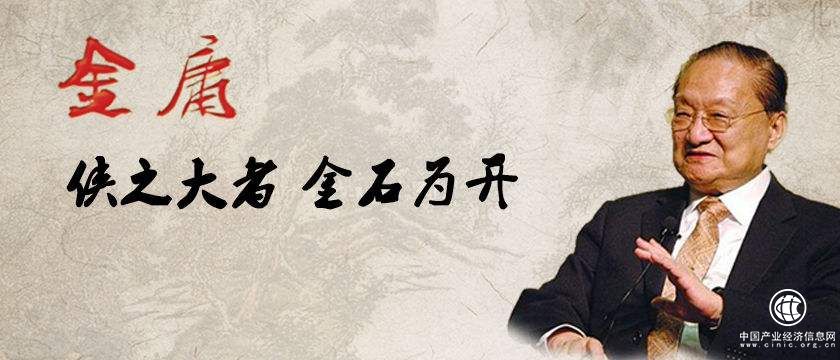 金庸身后的财富江湖