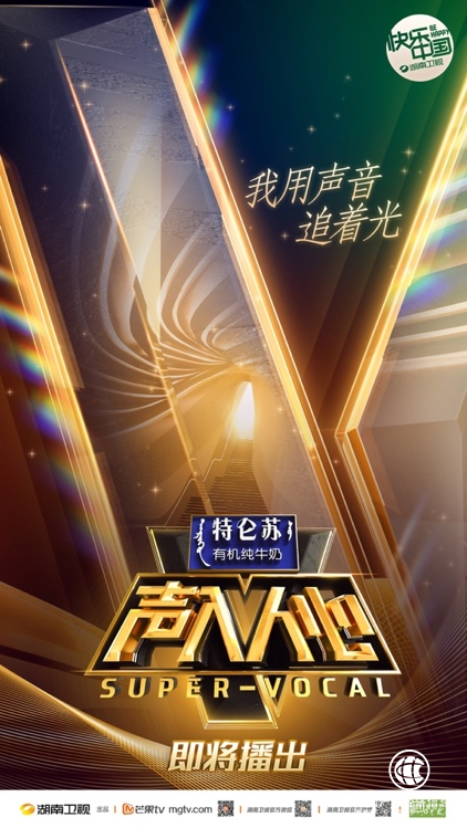 “声音向光前行，自然更好呈现”，特仑苏有机奶独家冠名《声入人心》11月2日聆听更好发声