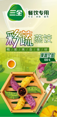 蒸饺品类迎来“黑马”，看三全餐饮彩蔬蒸饺如何打造行业新高度