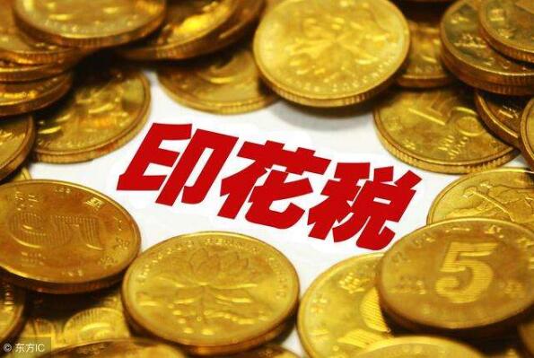 CDR税收方案出炉！按1‰征收卖方印花税 