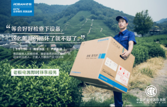 老板电器体验新主张服务零距离——第100次翻山越岭