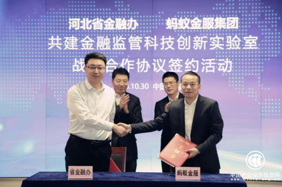 河北省金融办携手蚂蚁金服，共建金融监管科技创新实验室