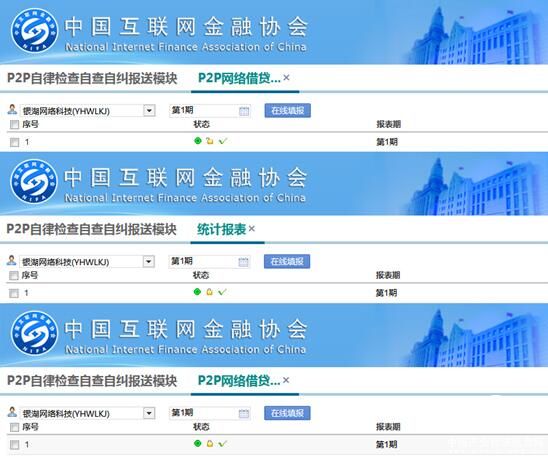 合规自查按时“交卷” 银湖网向中国互金协会提交合规自查材料
