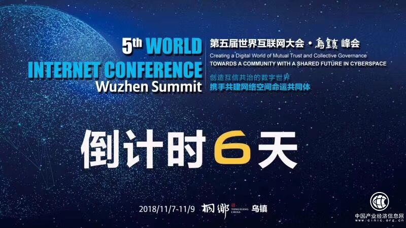 “乌镇峰会.手机”展中文域名风采，邀您关注世界互联网大会