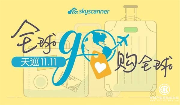 天巡 全球Go 购全球：购物附带交友，神奇的双十一指南！