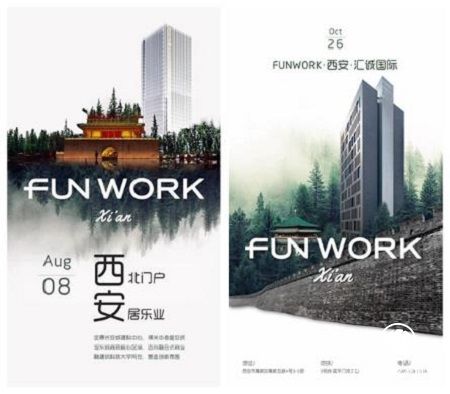 年轻血液注入古都西安 FUNWORK再下一城