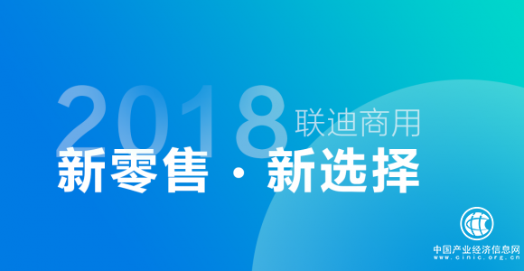 在CHINASHOP感受联迪商用的新零售魅力