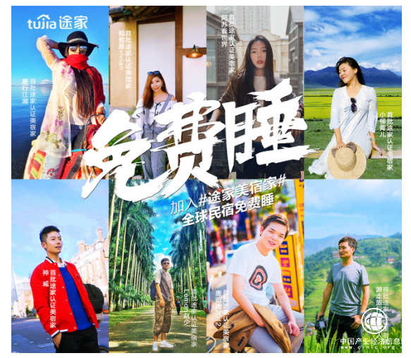 途家“美宿家”强势霸屏：千名KOL报名角逐，全球梦幻之旅开启!