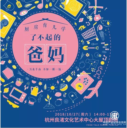 教会孩子鉴别食物的能力 老板电器联手“食话”推广食育