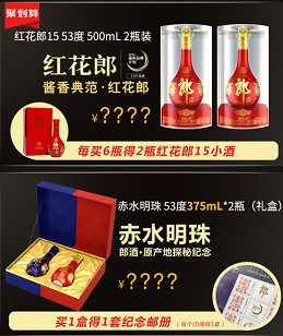 红花郎销售火爆 郎酒在双十一前蓄势待发