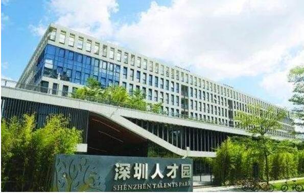 广东深圳获批建立国家级人力资源服务产业园