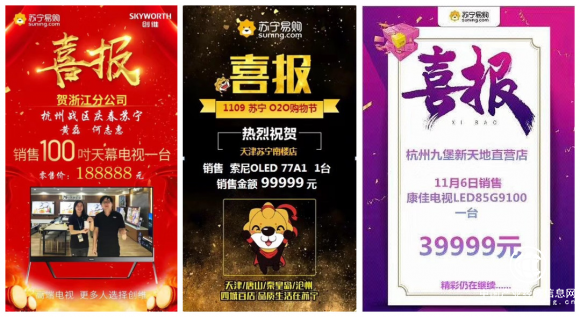 双十一的惊人购买力！苏宁高端彩电卖爆了