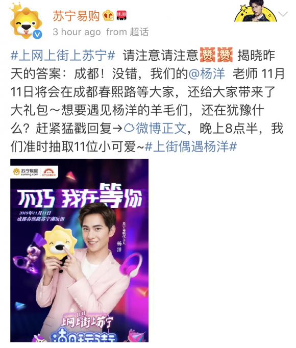 杨洋打卡成都潮玩街 苏宁双十一请你来轰趴