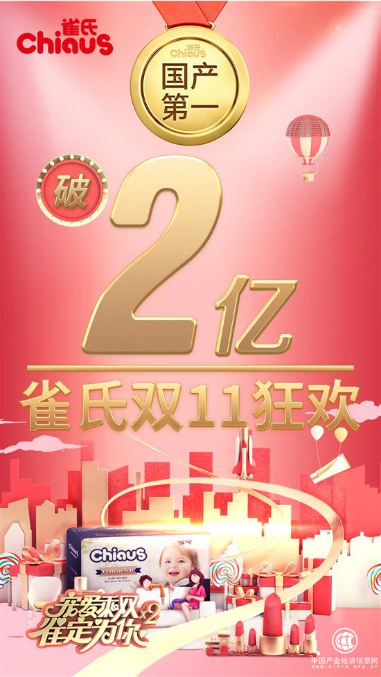 雀氏双11全网销售额超2亿元，连续7年获得国内纸尿裤行业销量冠军