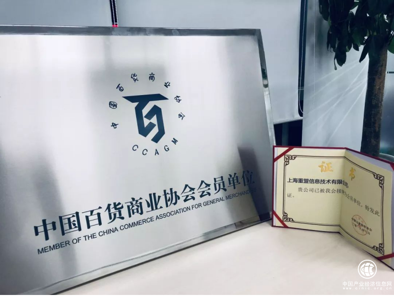 众盟数据加入中国百货商业协会，持续以线下数据赋能新零售