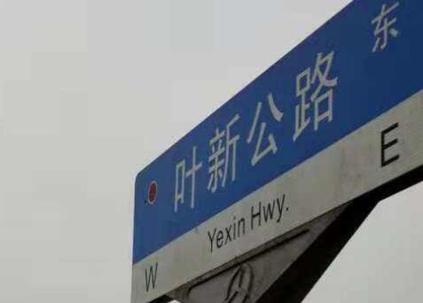 长三角一体化首个连接沪浙的新建工程开工