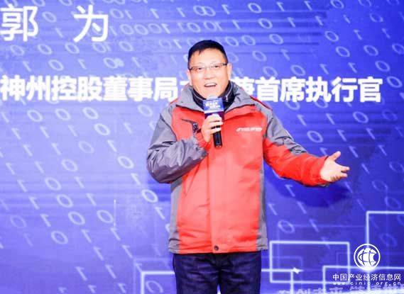 神州控股董事局主席兼首席执行官 郭为