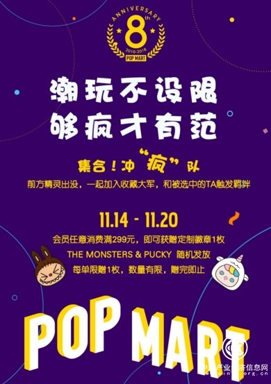 惊喜连接双十一 泡泡玛特八周年店庆福利强势来袭